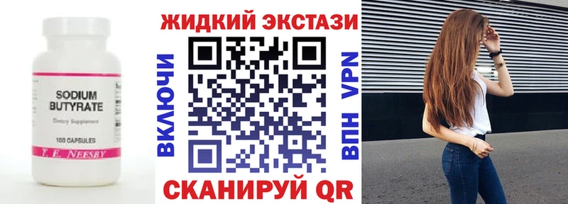 Бутират GHB Холмск