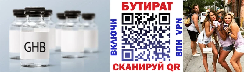 купить  цена  Холмск  Бутират вода 
